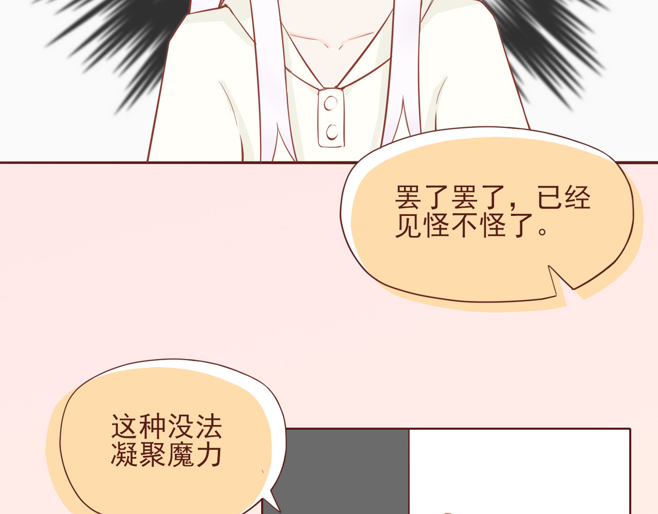 桠昼 来迟的魔导学胜过了无 第37页