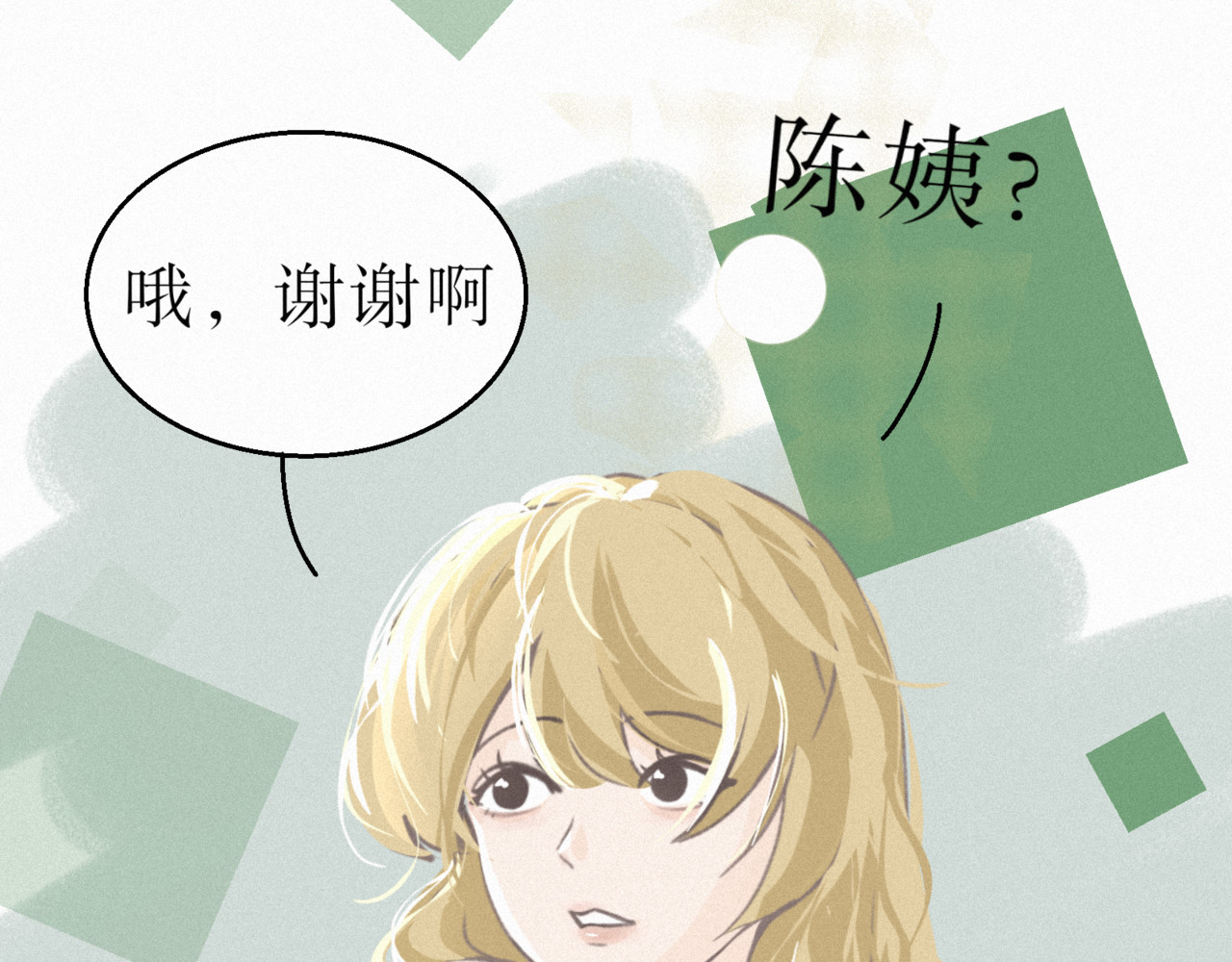予你微微 第一话 第23页