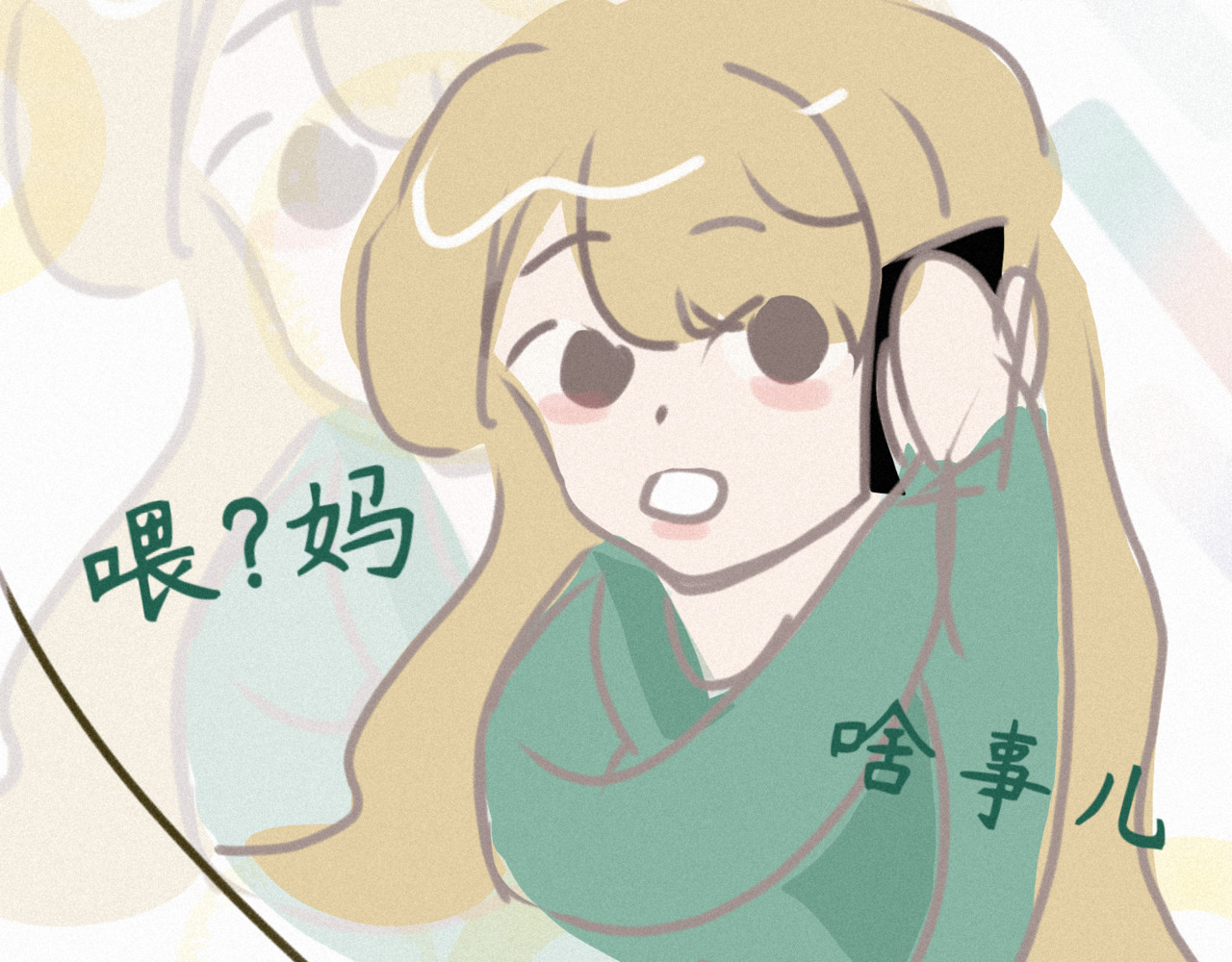 予你微微 第一话 第27页