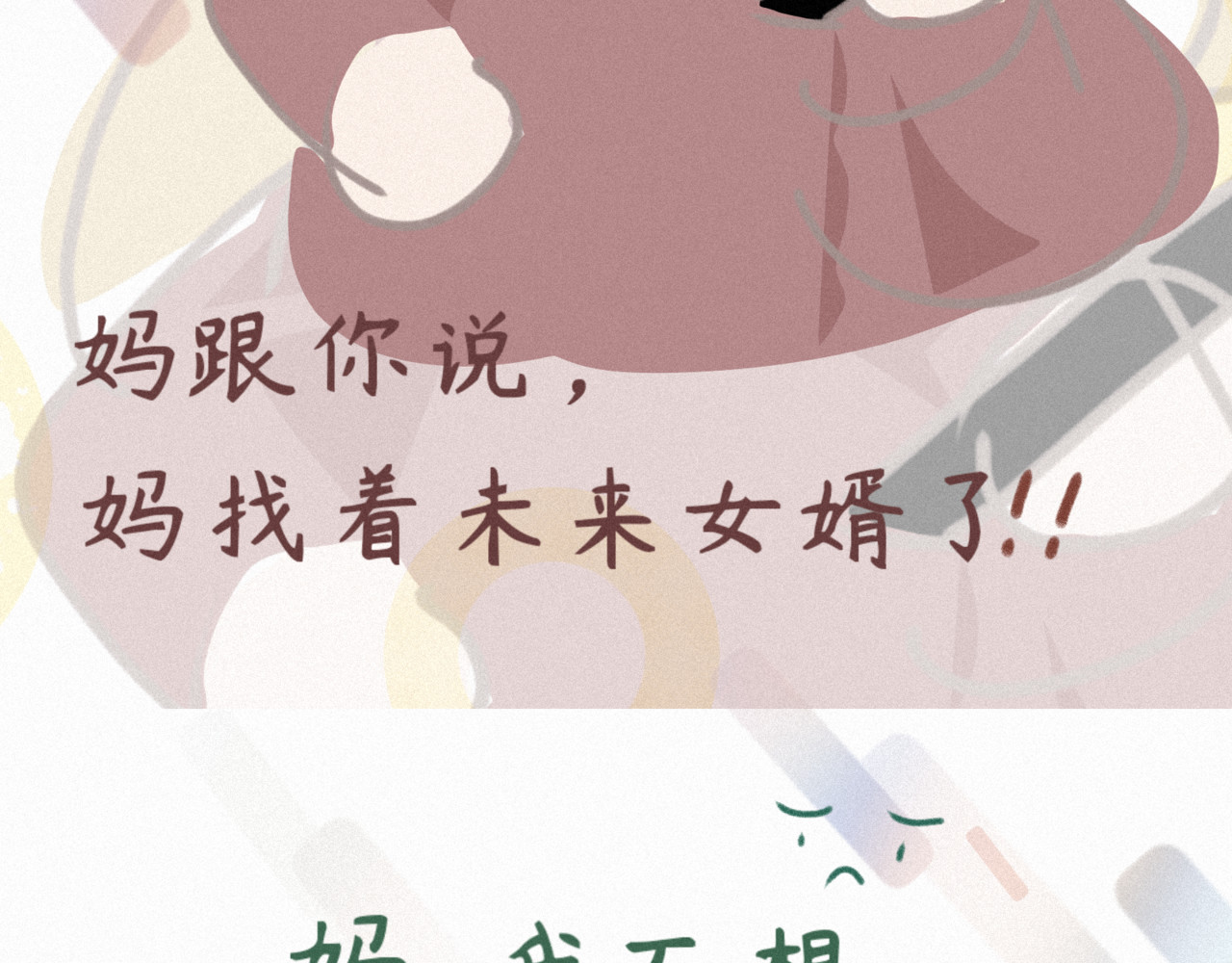 予你微微 第一话 第29页