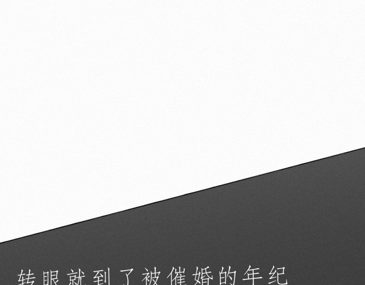 予你微微 第一话 第35页