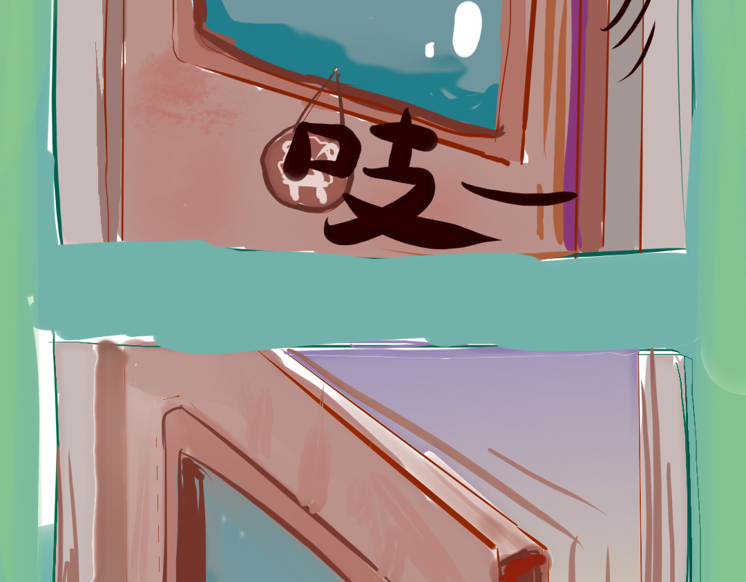 余笙 遇 第12页
