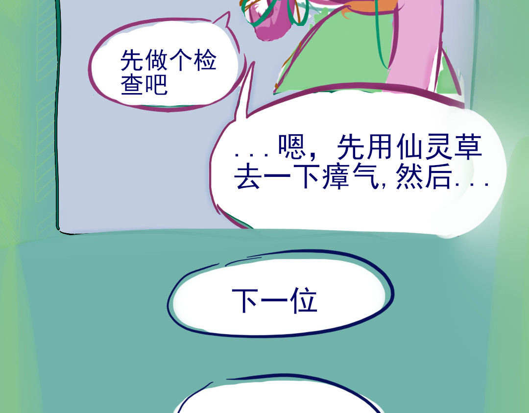余笙 遇 第10页