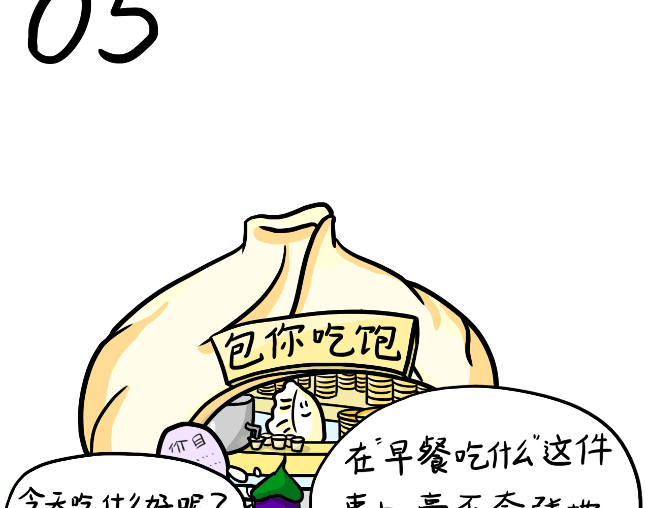 呆着 05 第3页