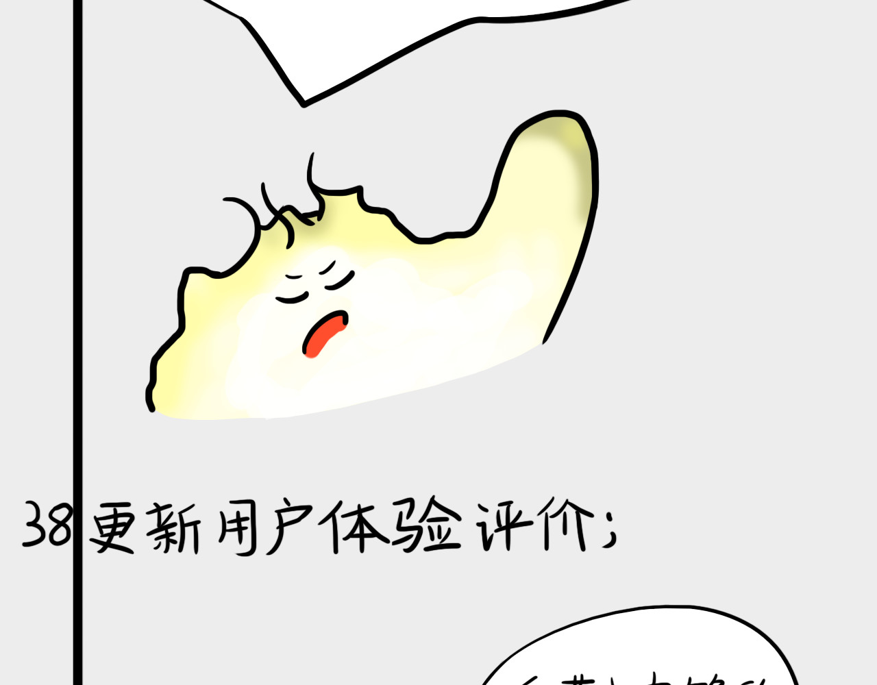 呆着 05 第28页