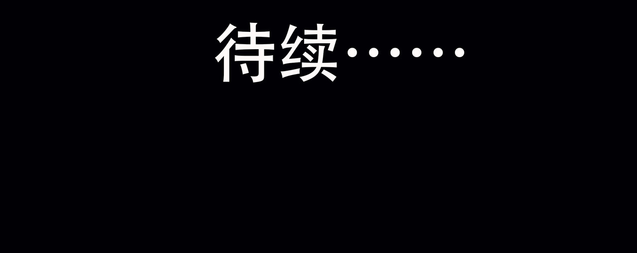 天誓 断翼 第49页