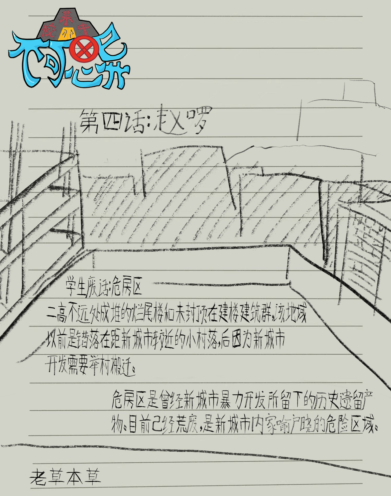 某校中那不可思异 赵啰 第1页