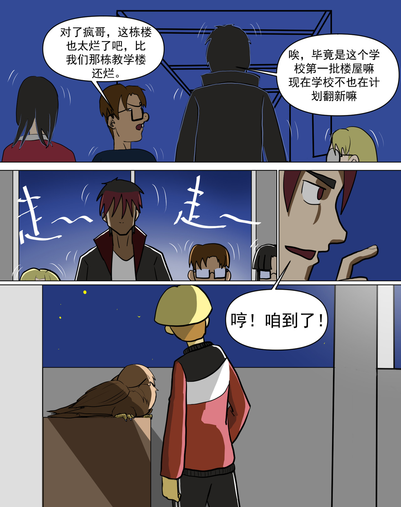某校中那不可思异 赵啰 第11页
