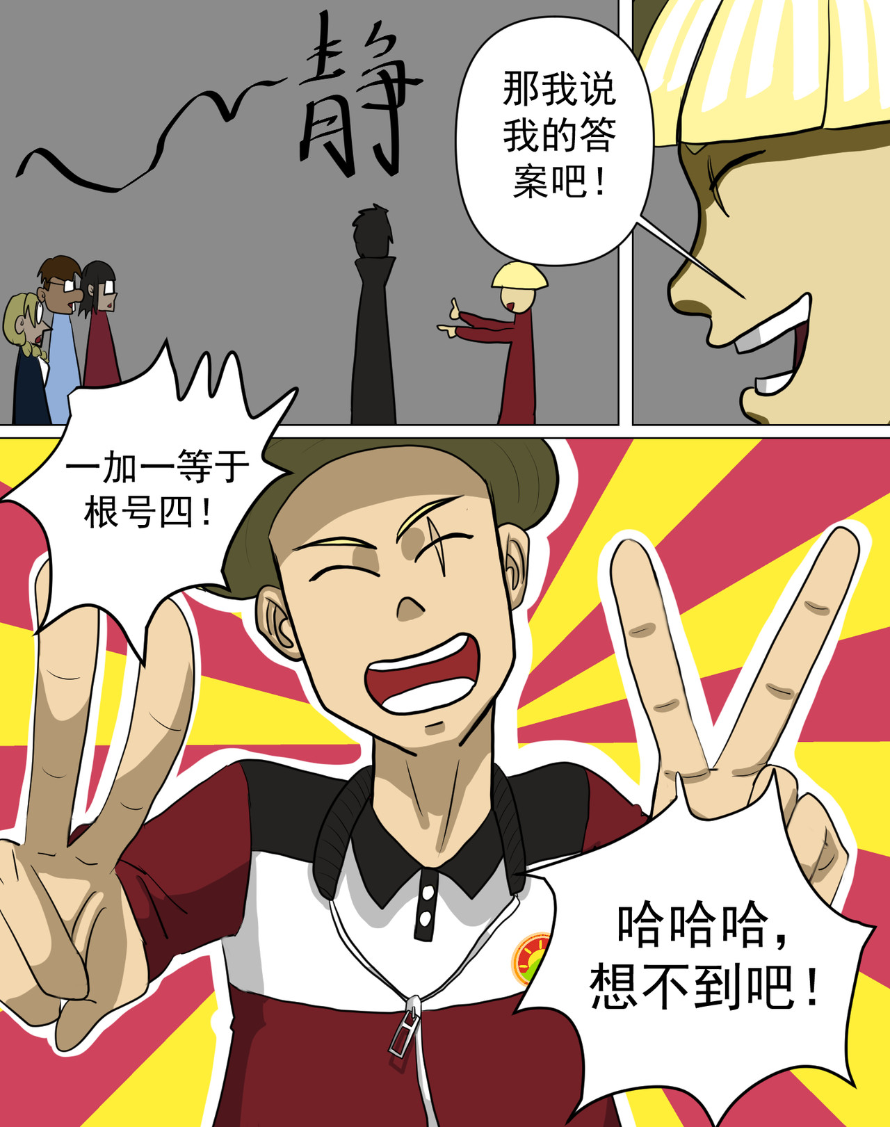 某校中那不可思异 赵啰 第17页