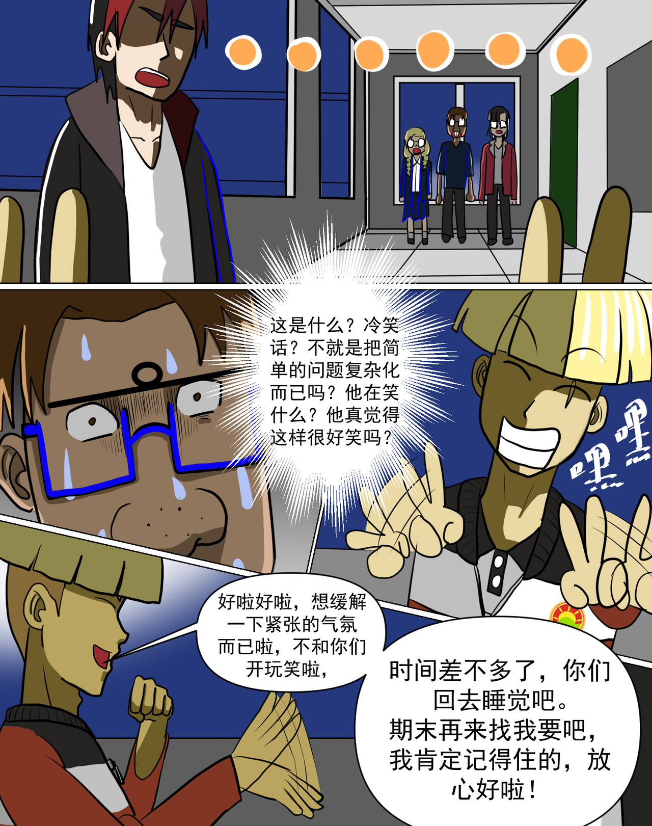 某校中那不可思异 赵啰 第18页