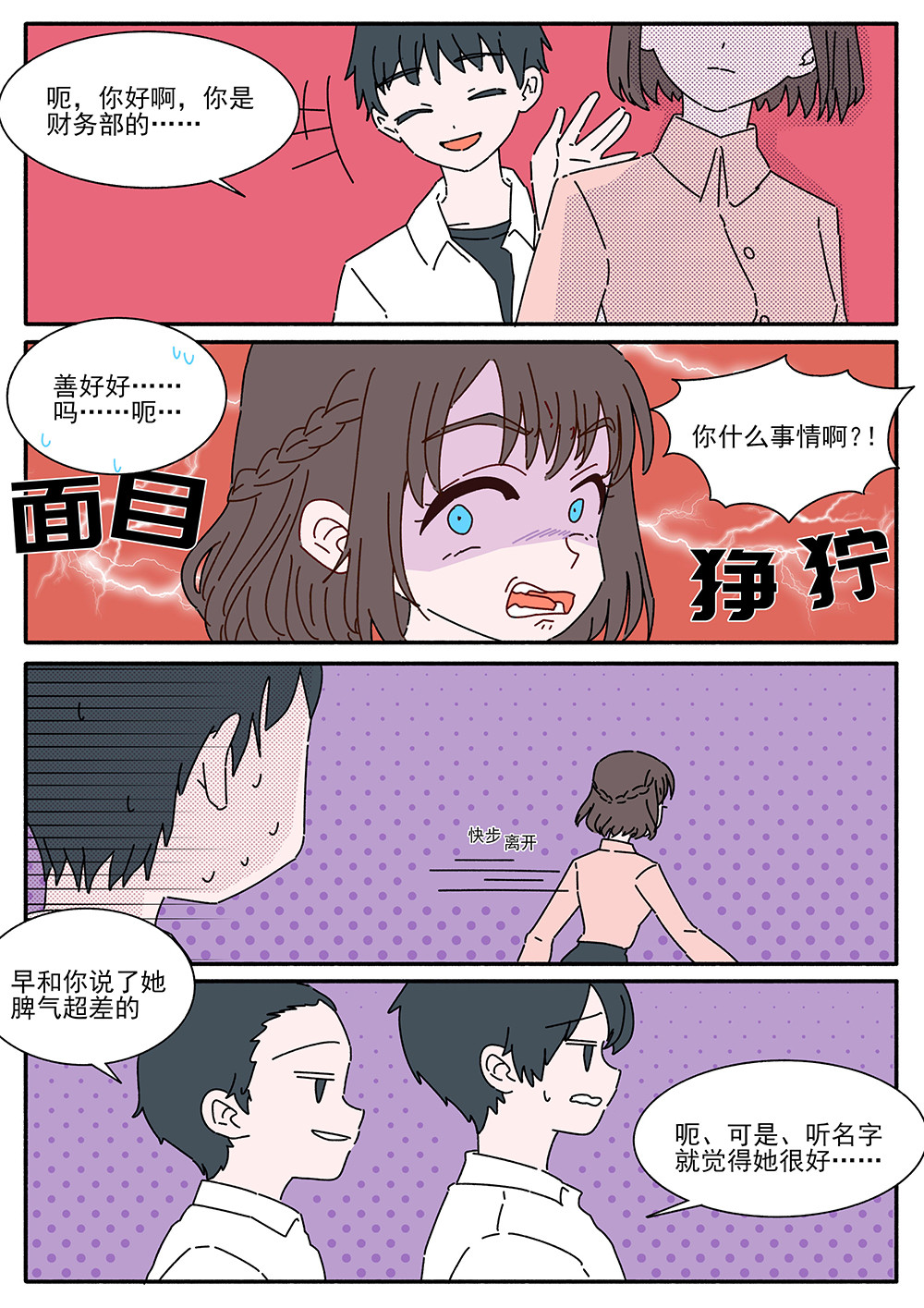 猫语心事 第1页