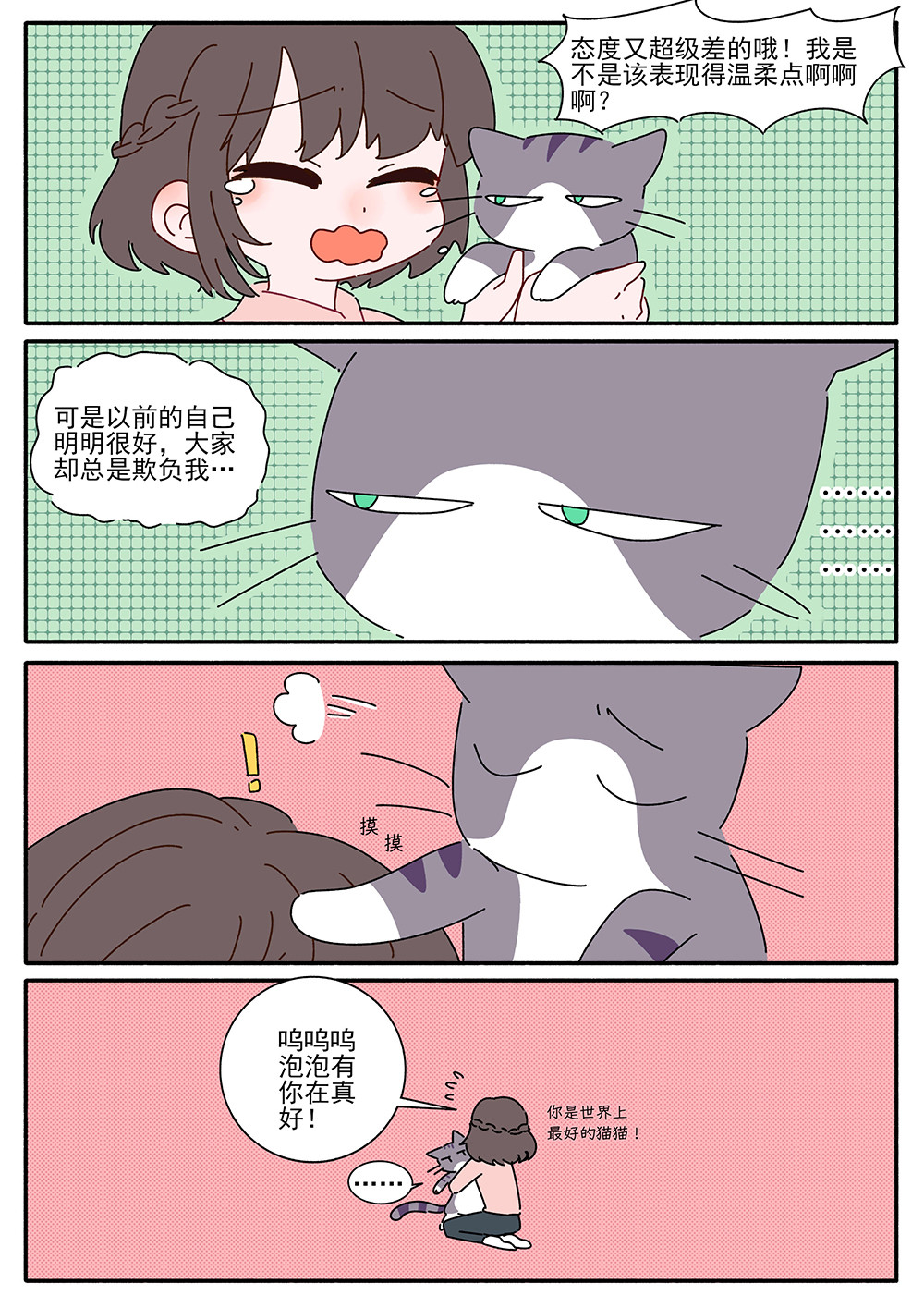 猫语心事 第3页