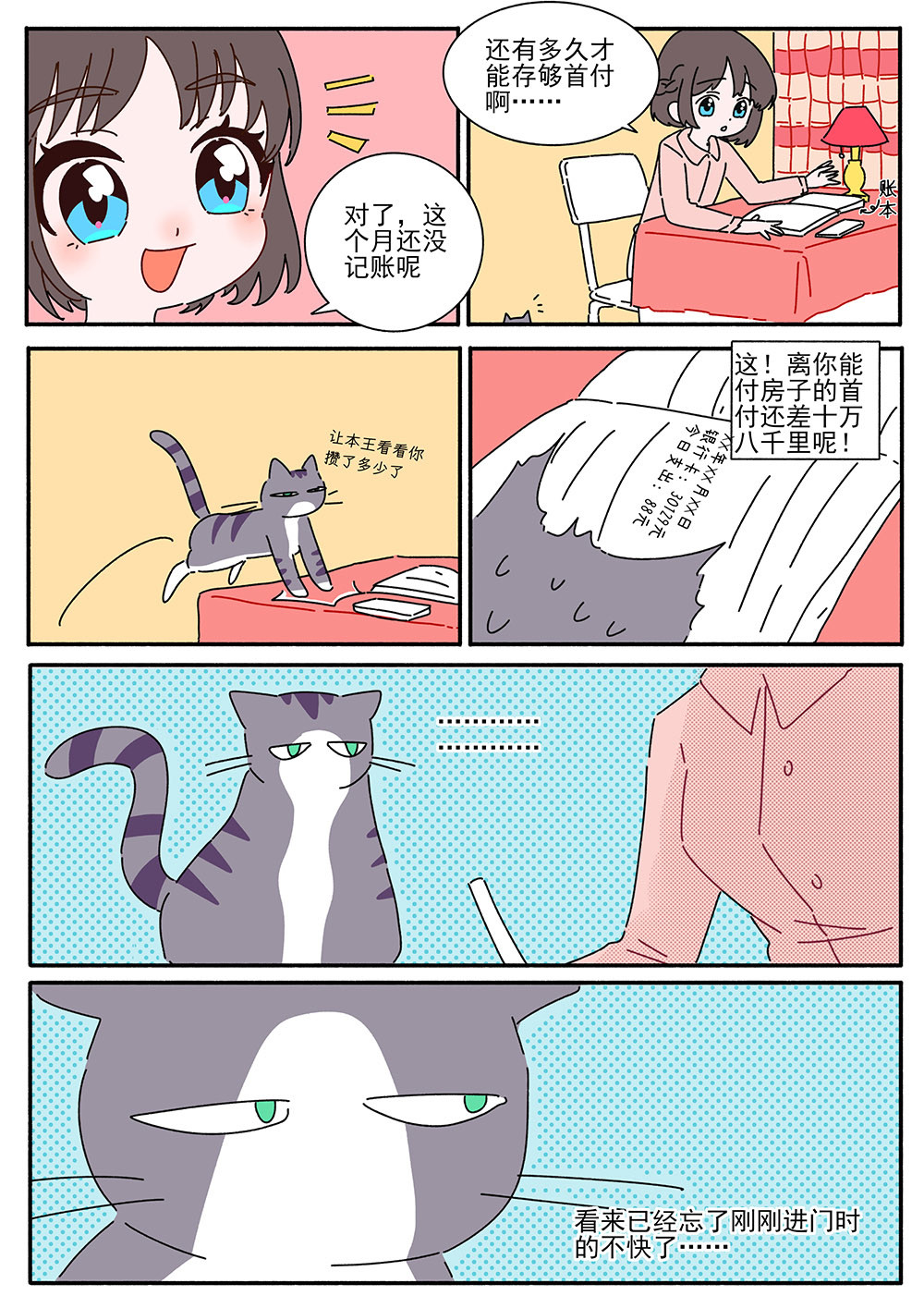 猫语心事 第4页