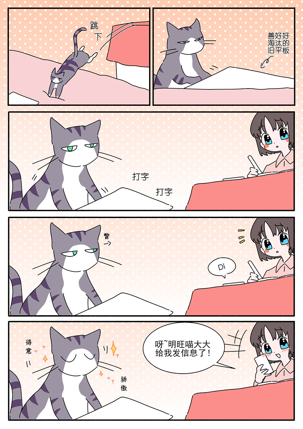 猫语心事 第5页