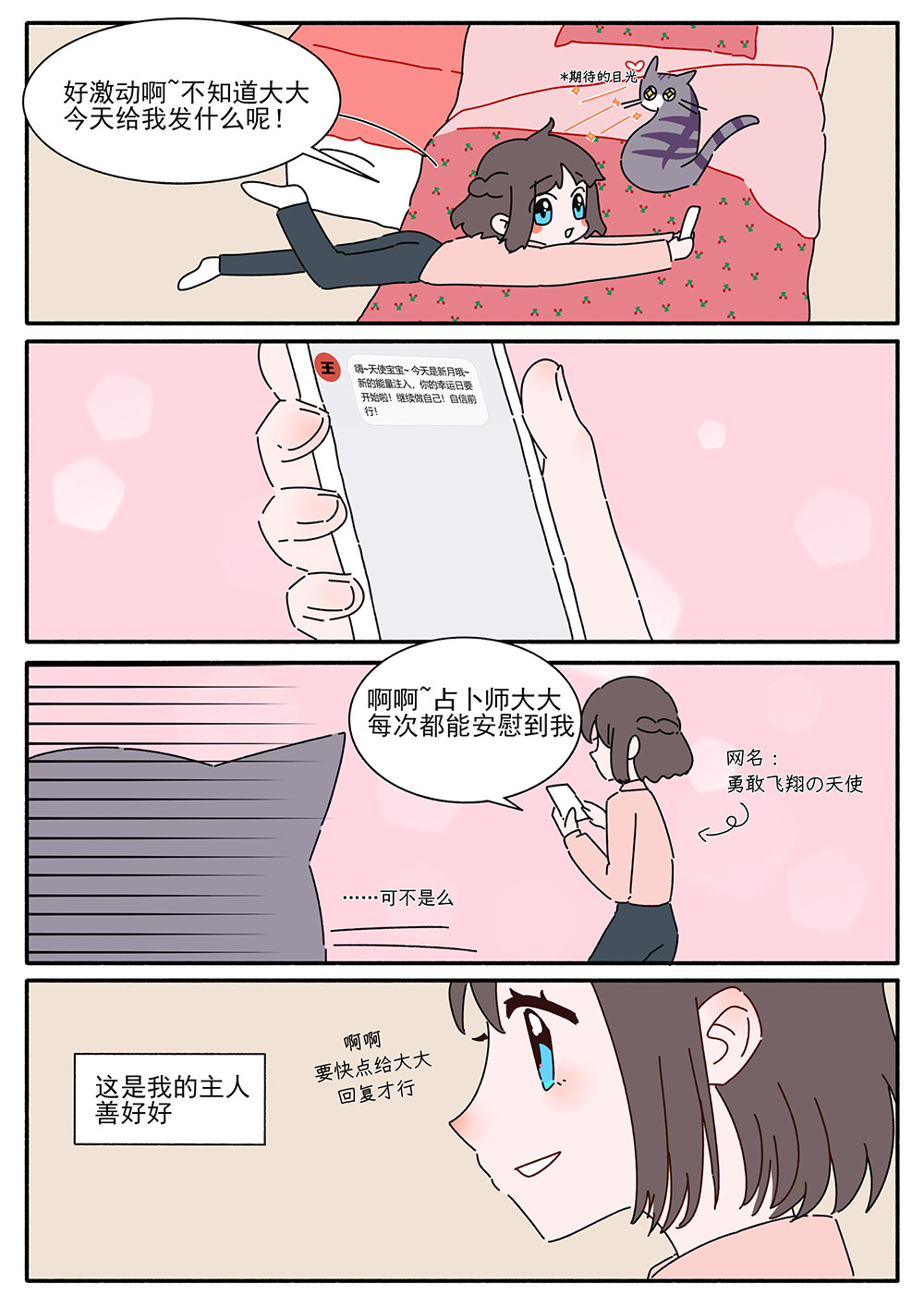 猫语心事 第6页