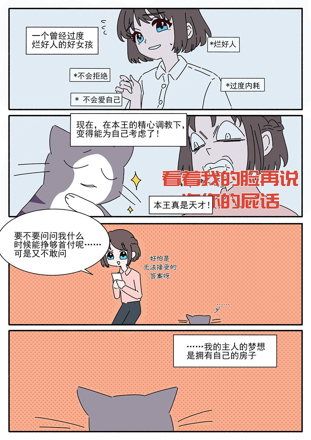 猫语心事 第7页