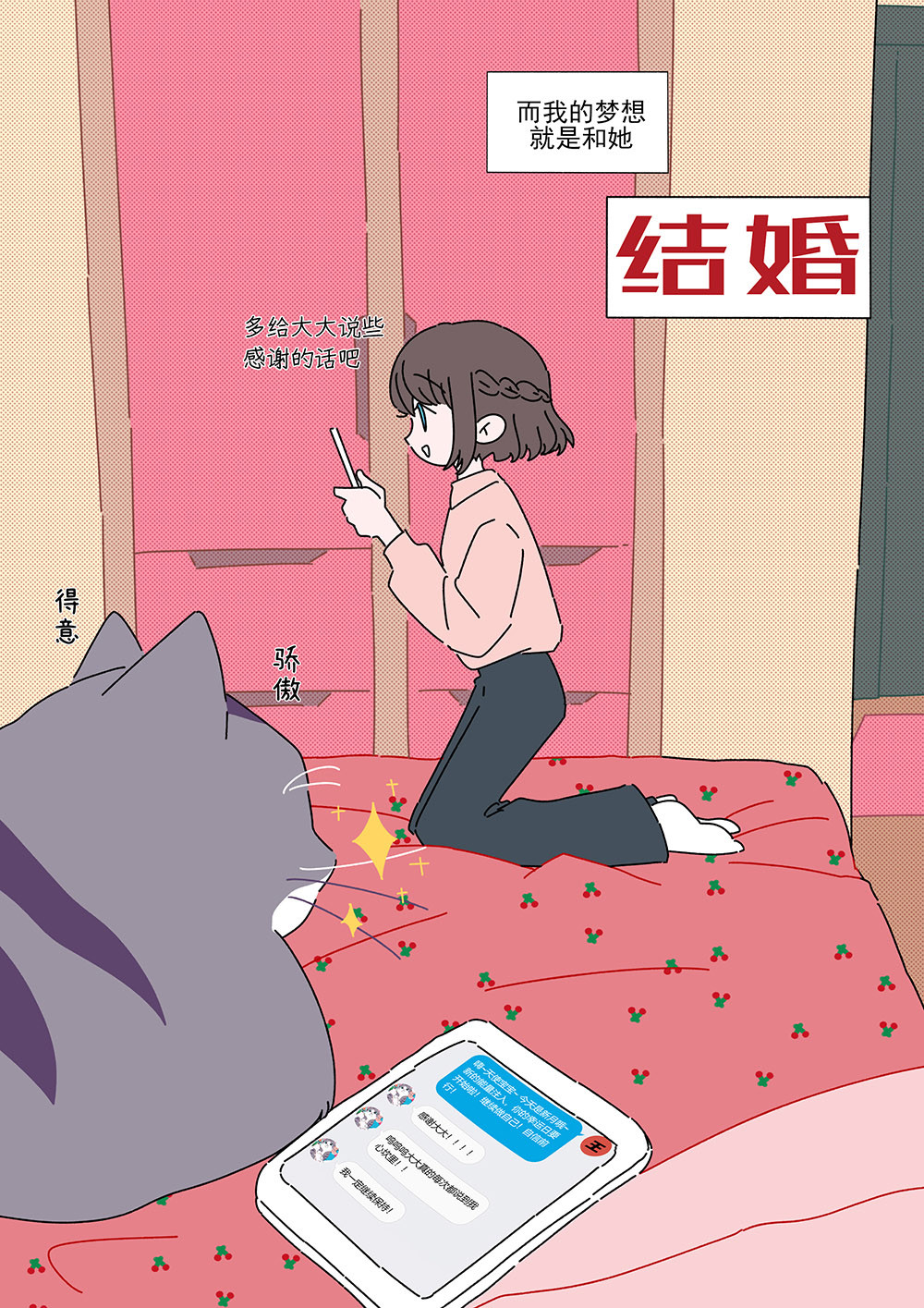 猫语心事 第8页