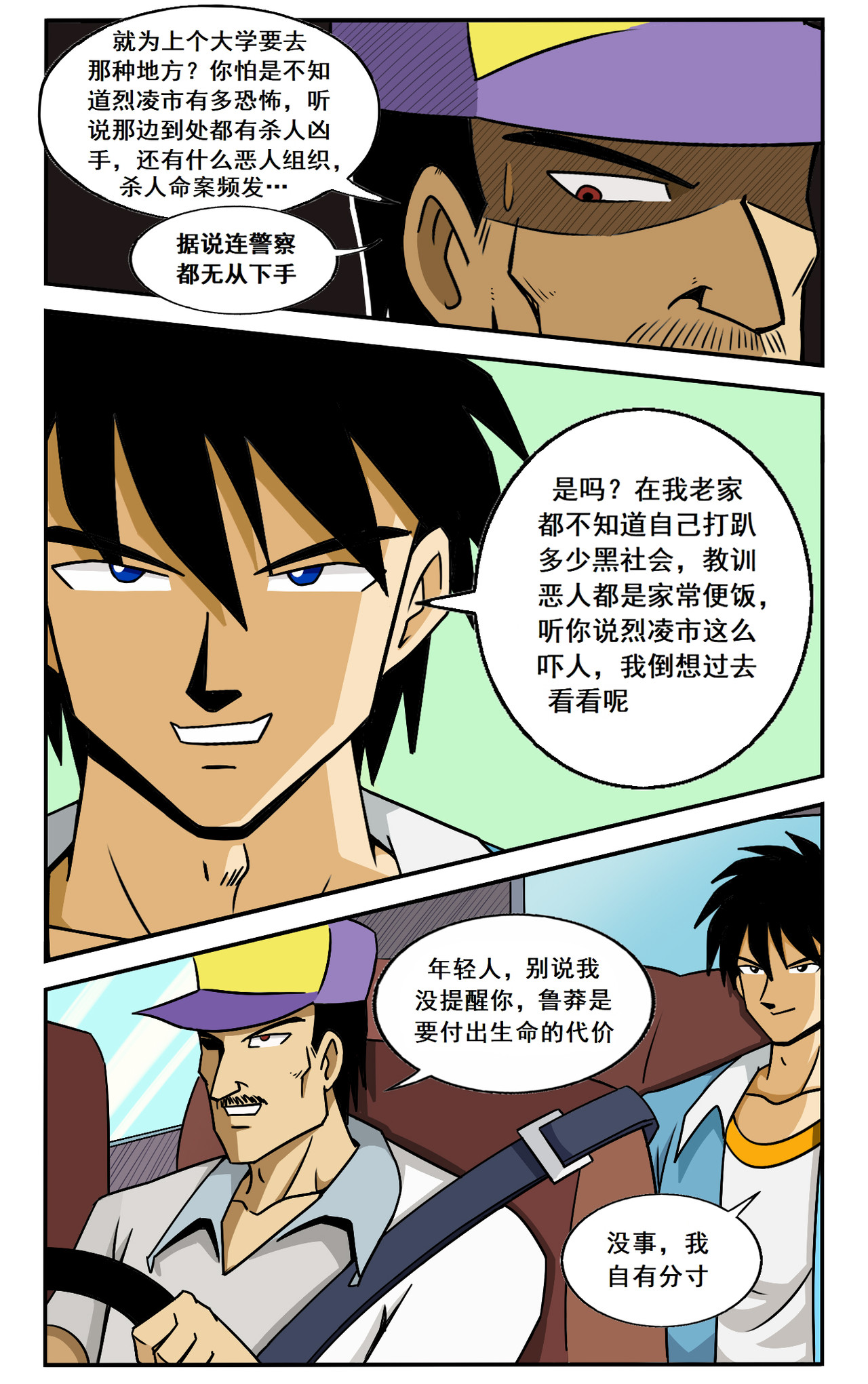 格术者 第6页