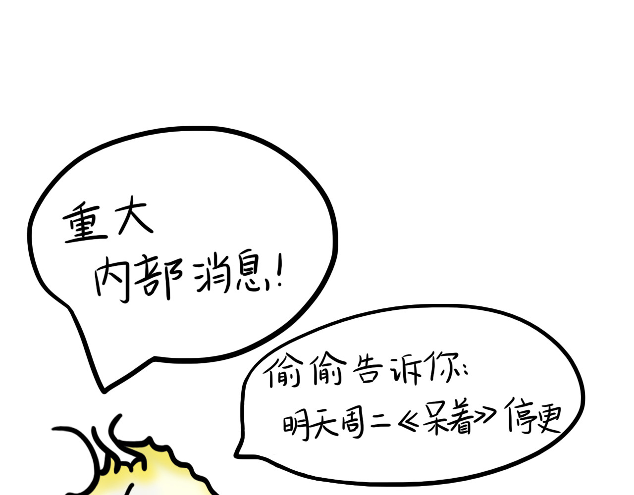 呆着 番外 第1页