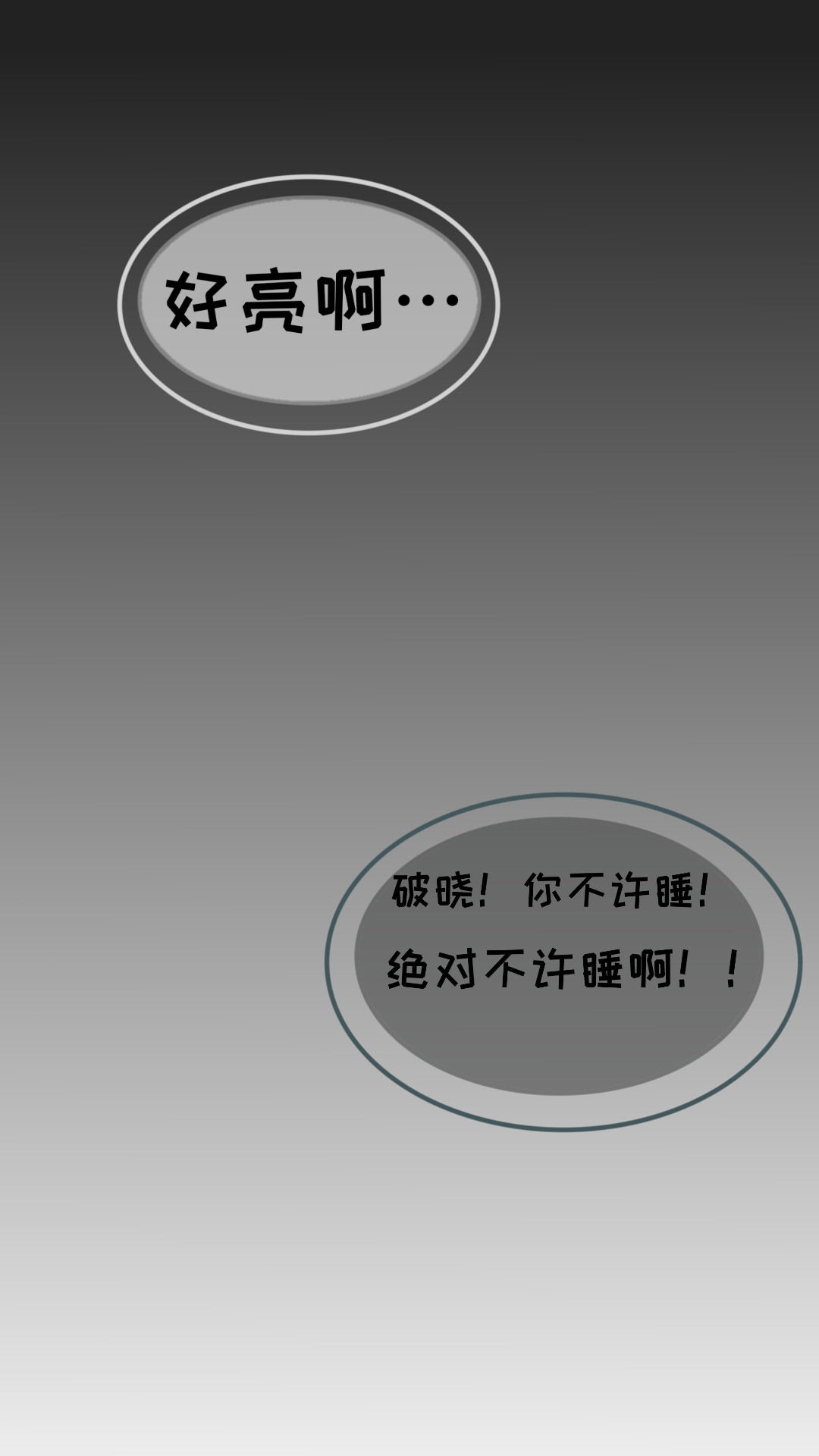 黎明将至 第3页