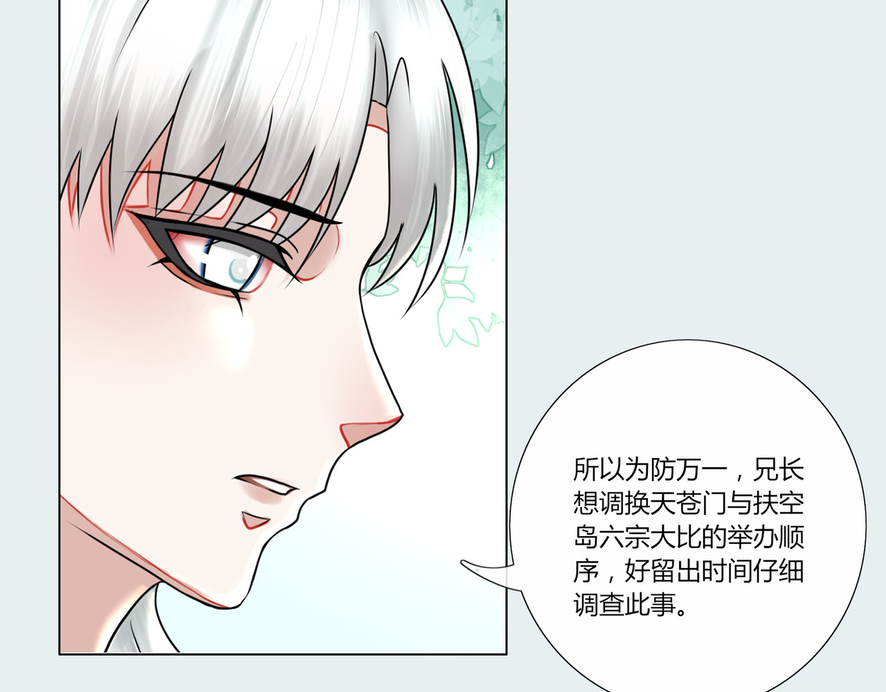 灵族 诡事 第18页