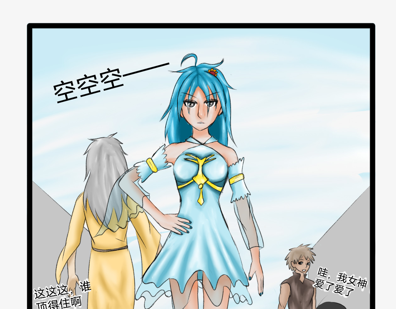 长河 英雄救美 第15页