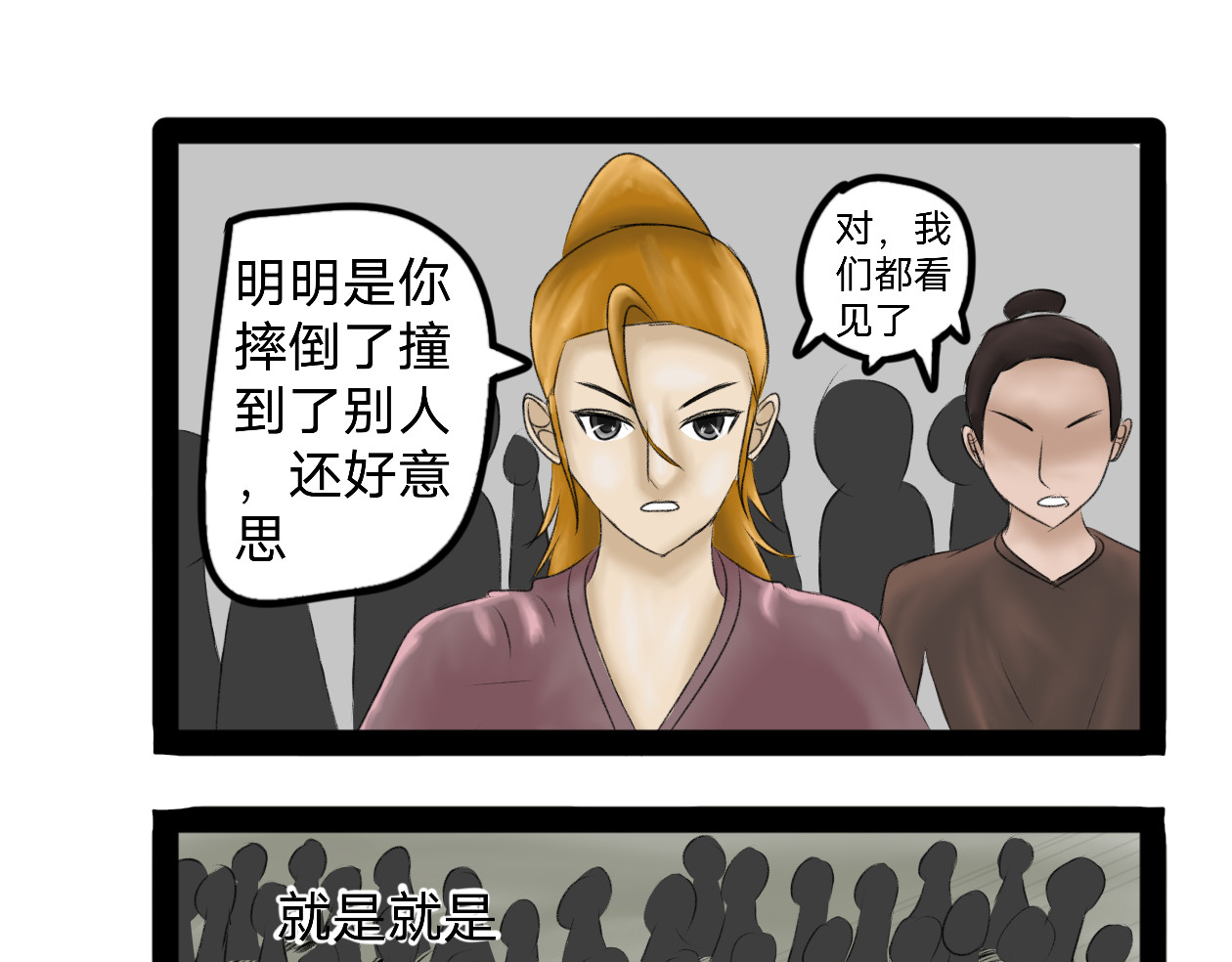 长河 英雄救美 第19页