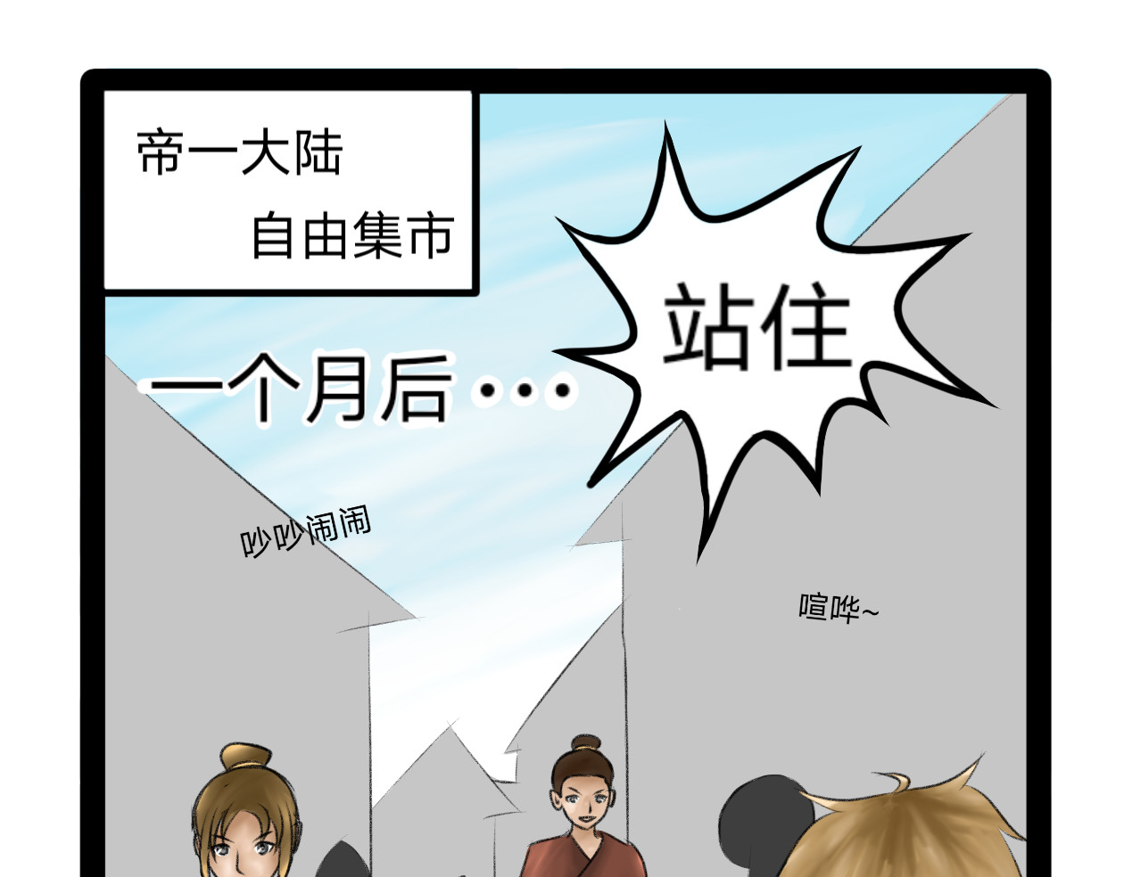 长河 英雄救美 第3页