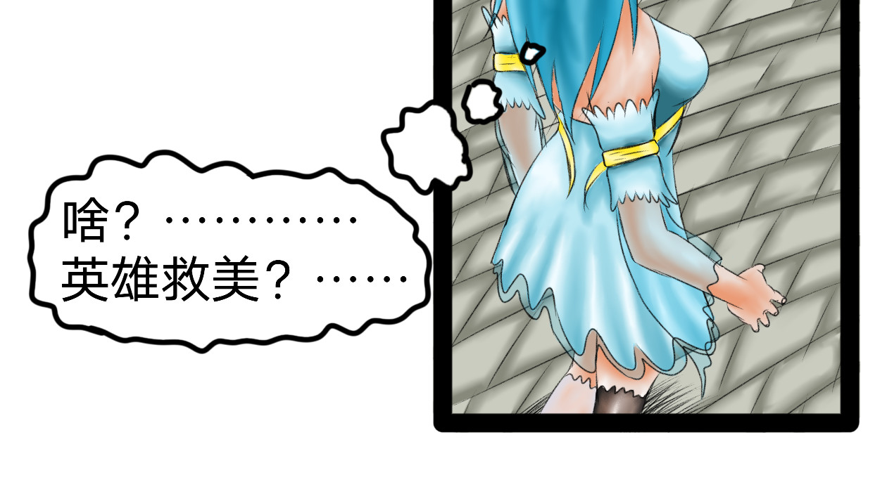 长河 英雄救美 第32页