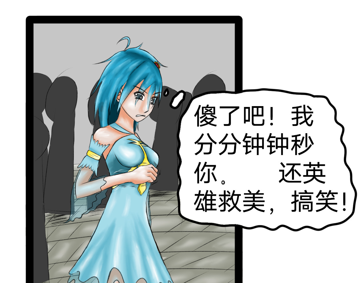 长河 英雄救美 第33页