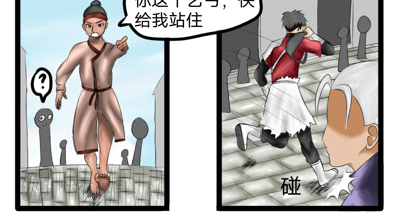 长河 英雄救美 第8页