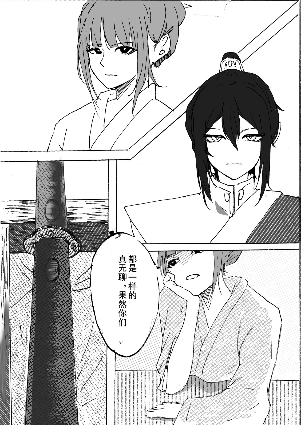 浮生。 第一话 第13页