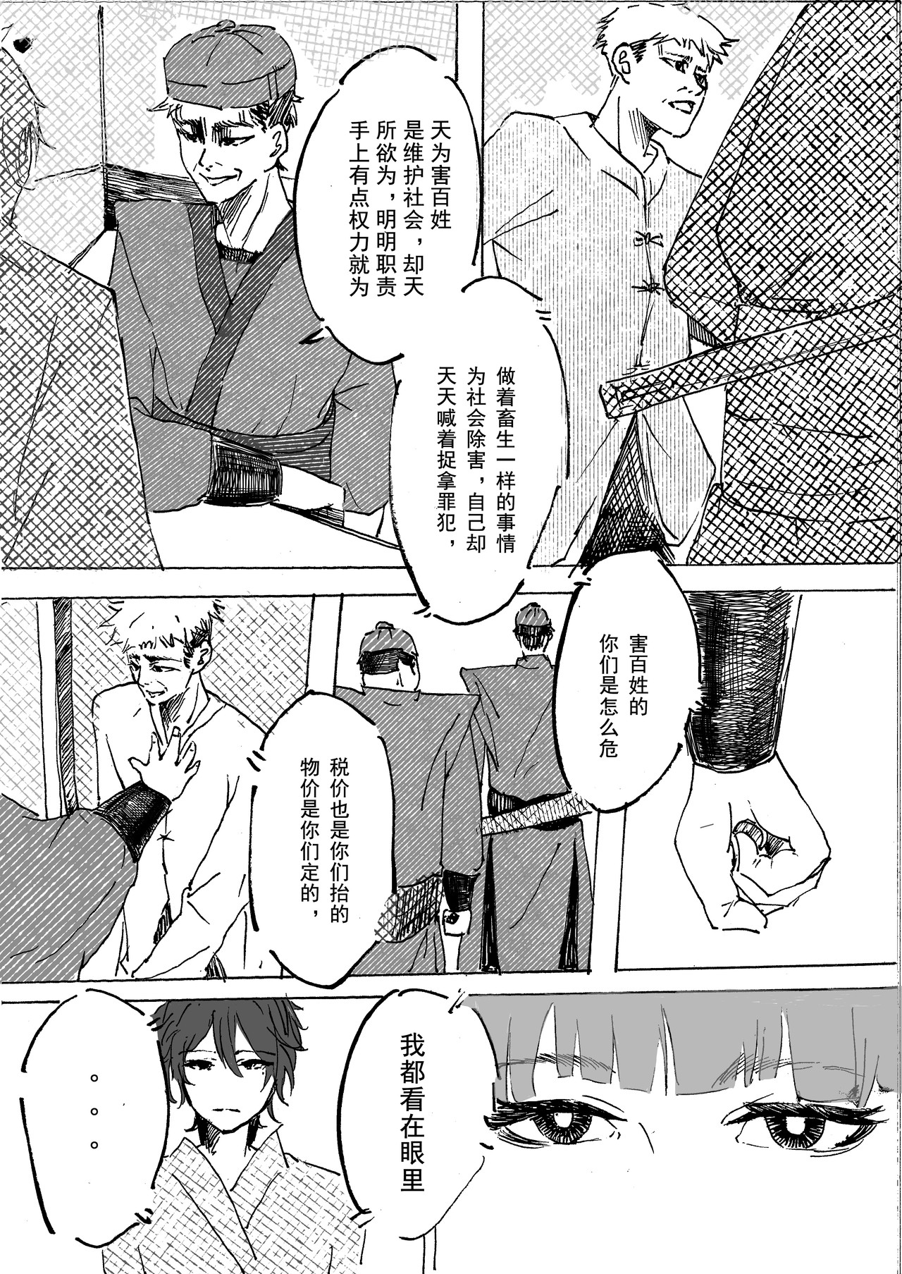 浮生。 第一话 第14页