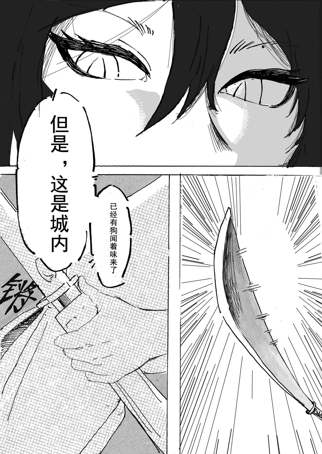 浮生。 第一话 第17页