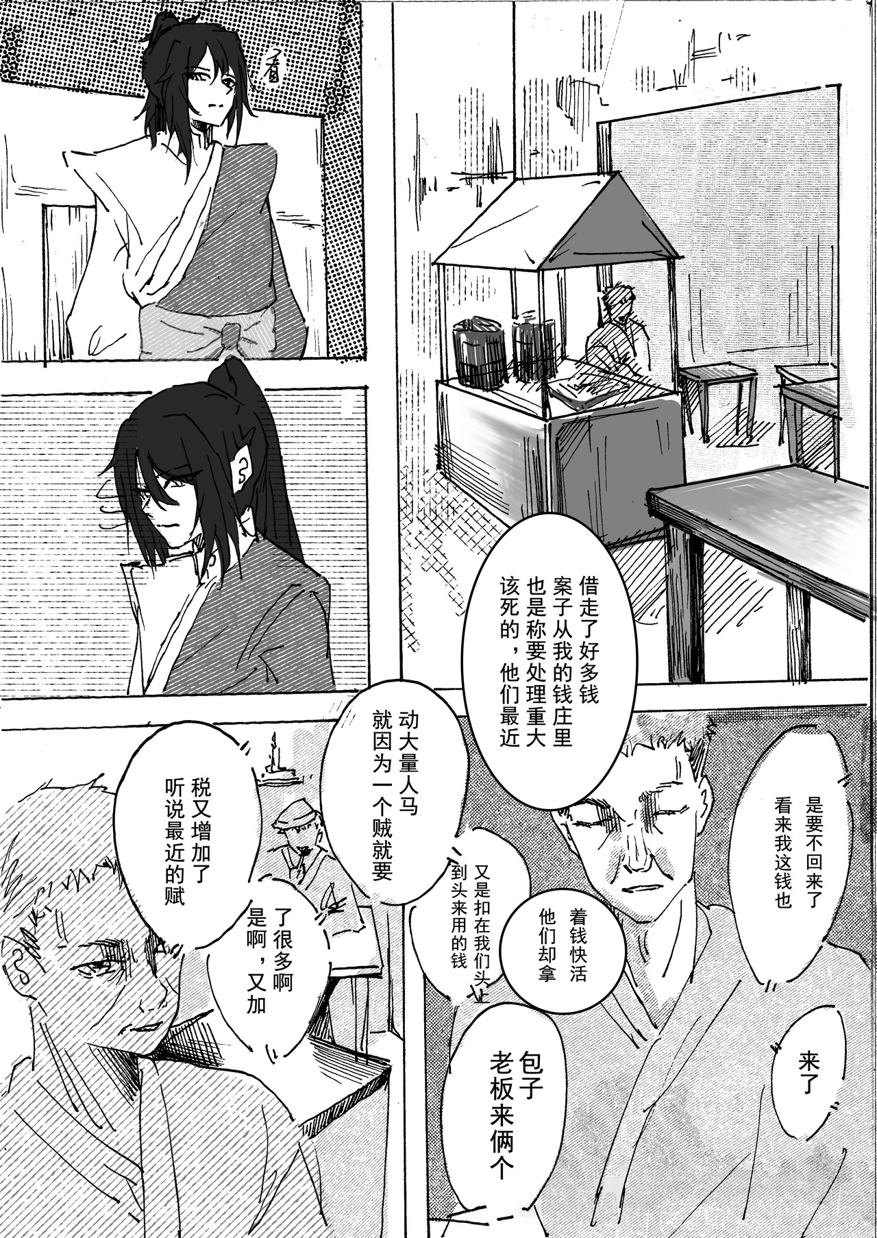 浮生。 第一话 第10页