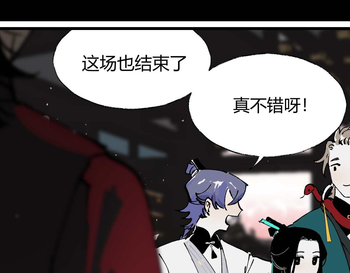 还天 第五章·游园（下） 第2页