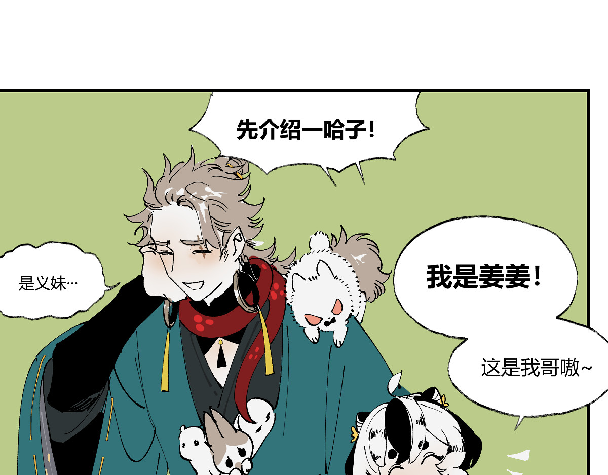 还天 第五章·游园（下） 第11页
