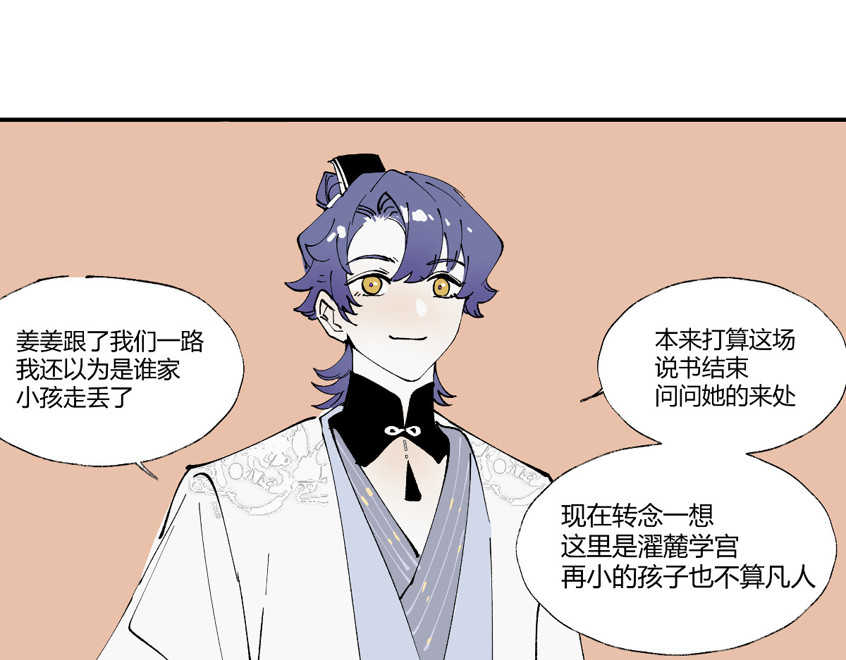 还天 第五章·游园（下） 第14页