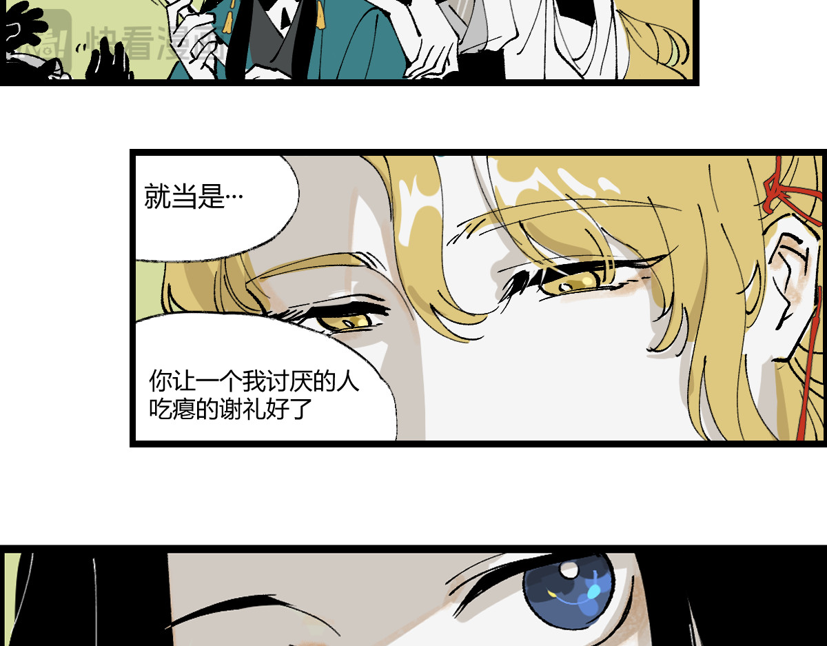 还天 第五章·游园（下） 第133页