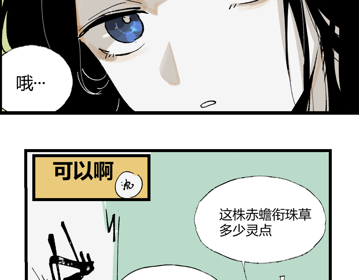 还天 第五章·游园（下） 第134页