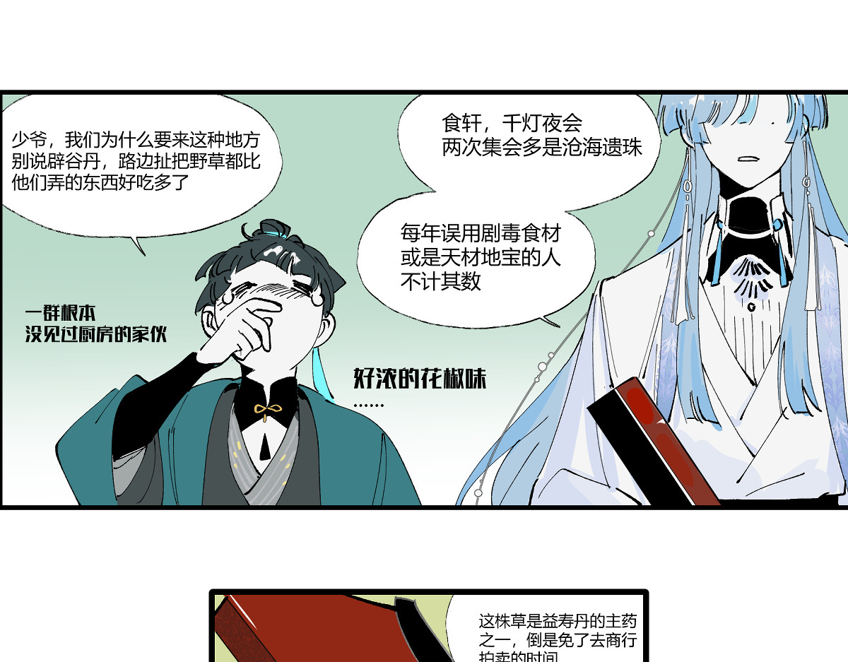 还天 第五章·游园（下） 第137页
