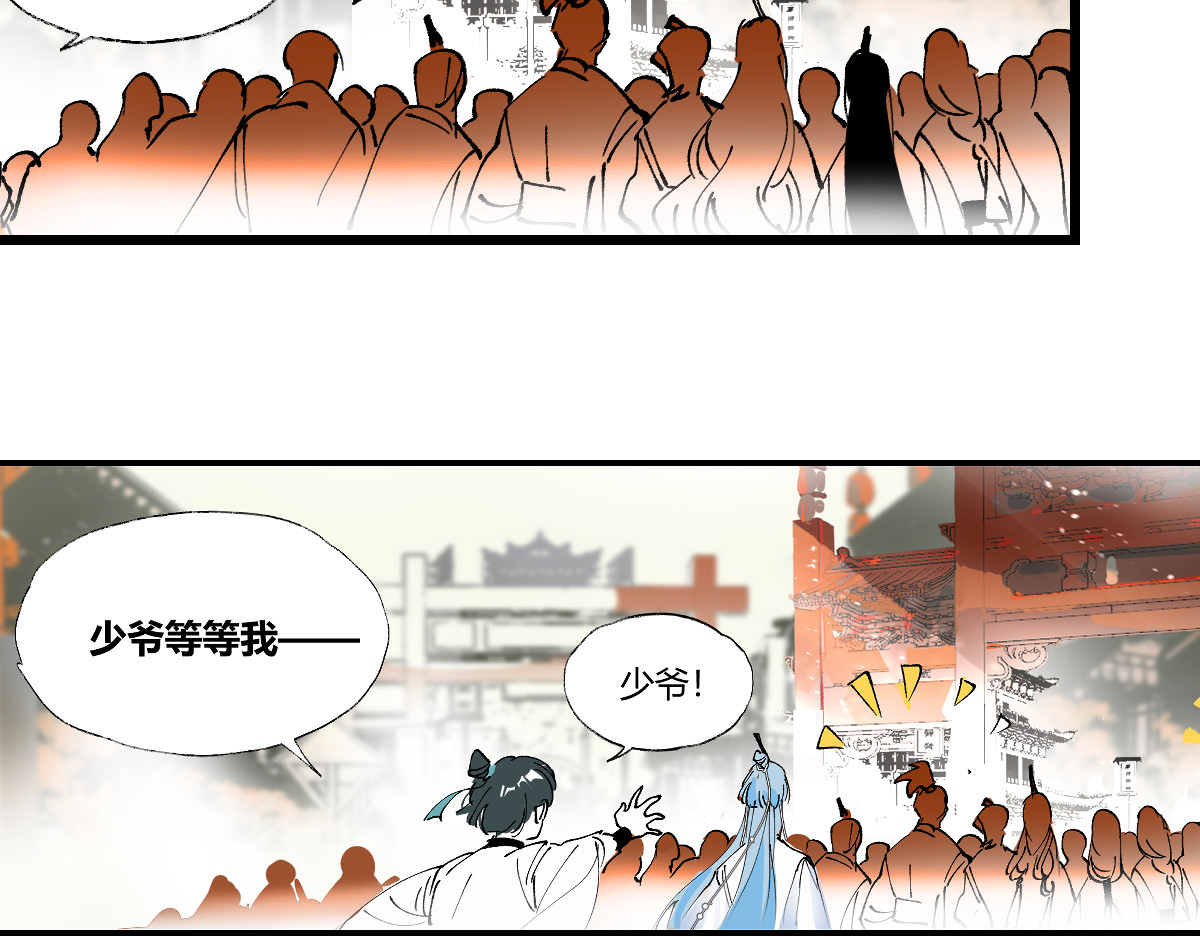 还天 第五章·游园（下） 第141页