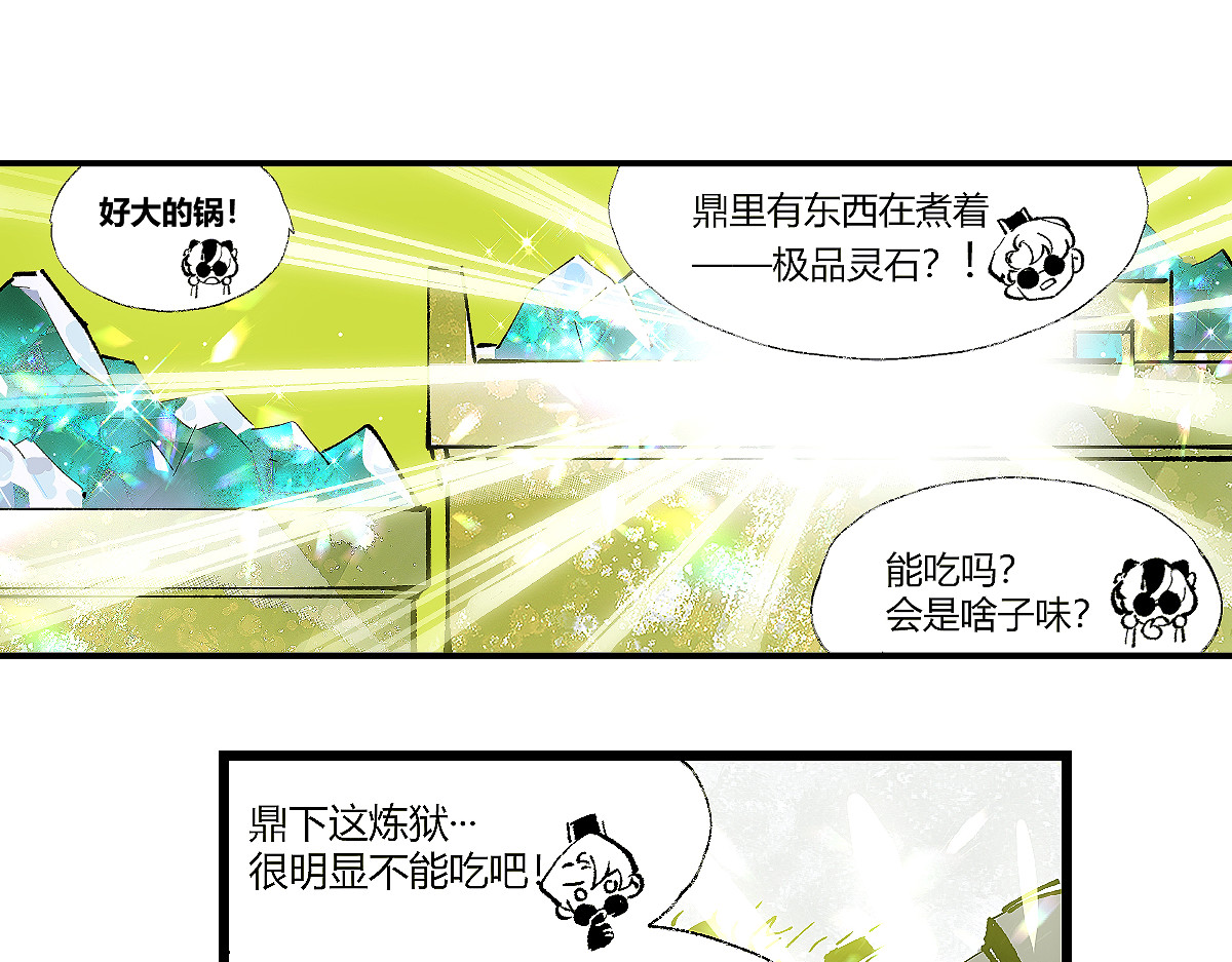 还天 第五章·游园（下） 第151页