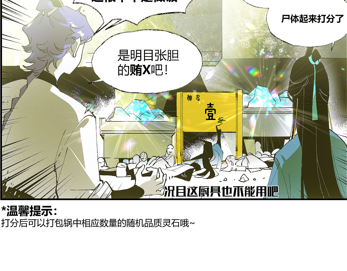 还天 第五章·游园（下） 第154页
