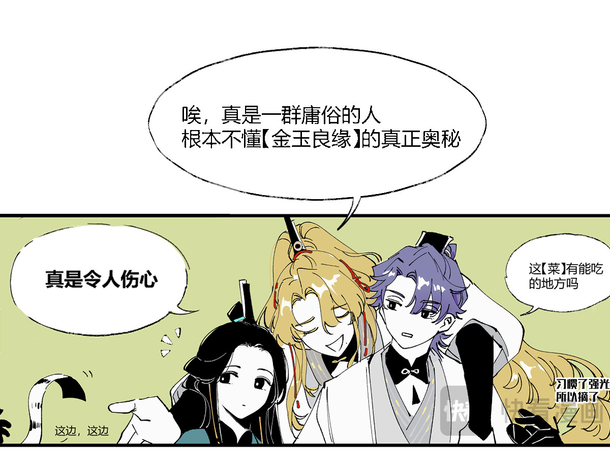 还天 第五章·游园（下） 第155页