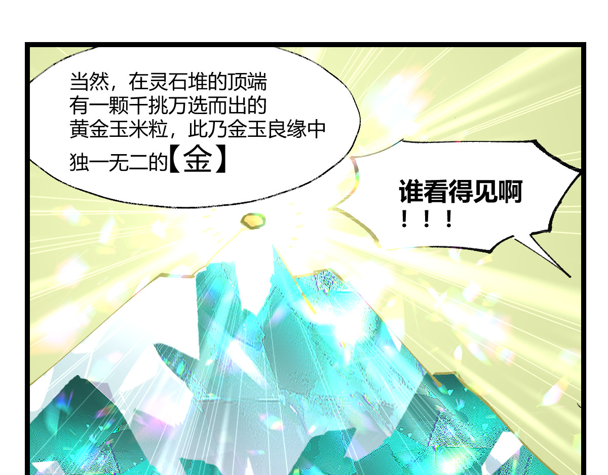 还天 第五章·游园（下） 第156页