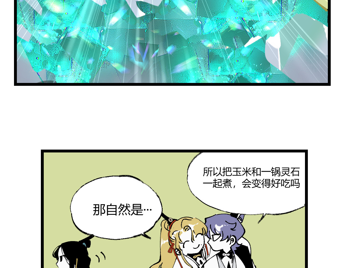 还天 第五章·游园（下） 第157页