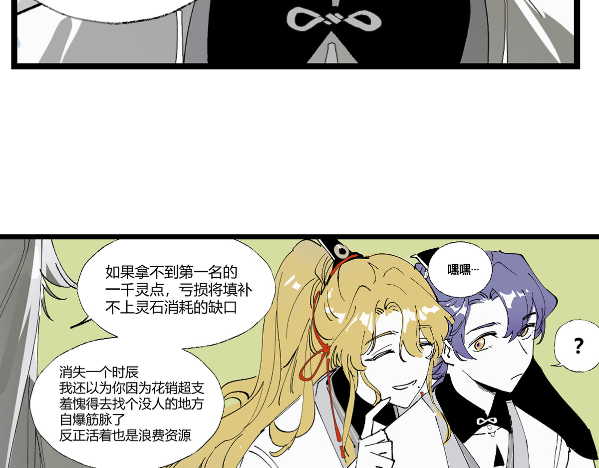 还天 第五章·游园（下） 第159页