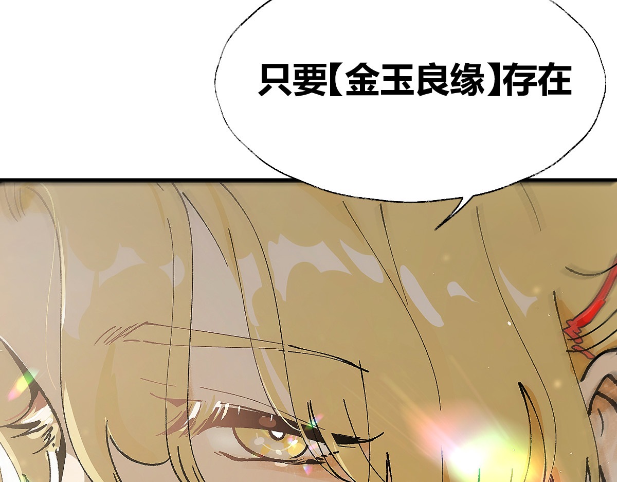 还天 第五章·游园（下） 第165页