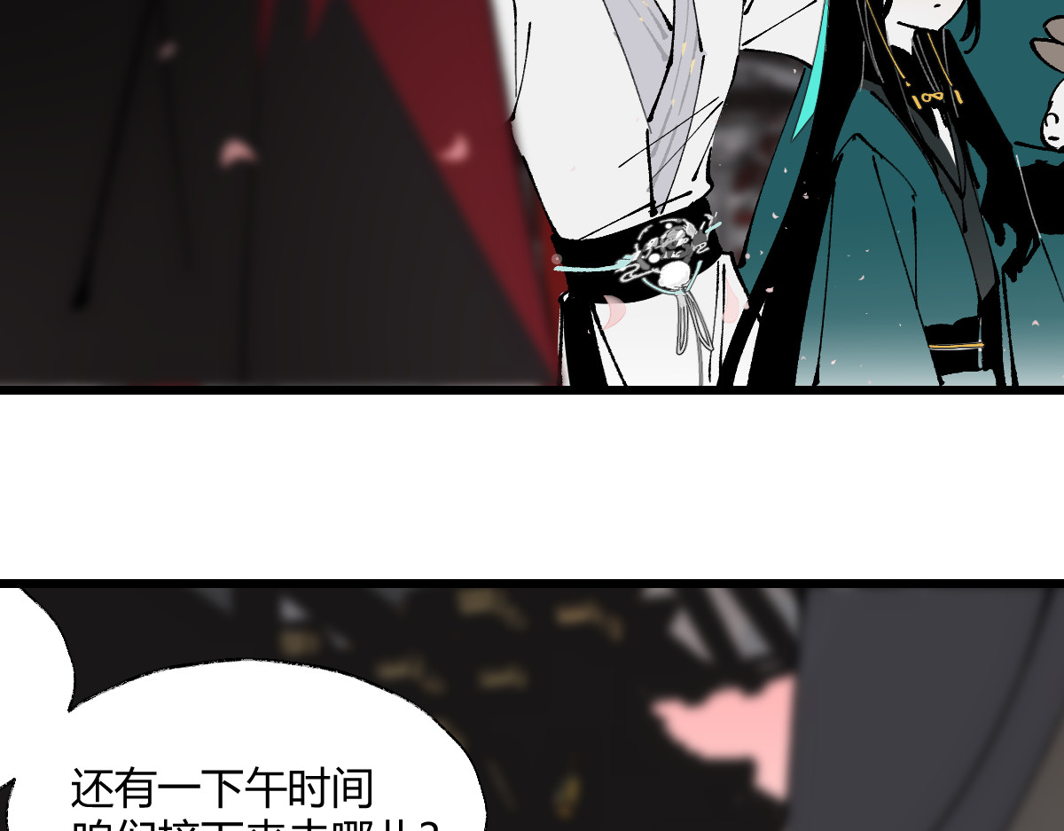 还天 第五章·游园（下） 第3页